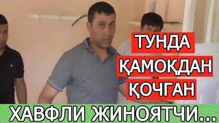 ТУНДА ҚАМОҚДАН ҚОЧГАН ЖИНОЯТЧИ...