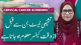 Cervical Cancer Screening & Diagnostic Tests Explained By Dr. Saba Ansari | MISA