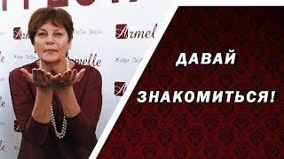 ГОРЯЧИЕ ФИШКИ онлайн обучение/Знакомство