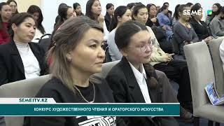 Конкурс художественного чтения и ораторского искусства