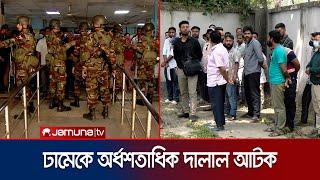 ঢামেকে দালালদের যন্ত্রণা থেকে মুক্তি; অভিযানে আটক অর্ধশতাধিক | DMC Drive | Jamuna TV