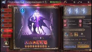 Watcher of Realms Подземелье снаряжения II этап 5