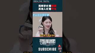 你们别开周柯宇的玩笑了 #开始推理吧 #周柯宇