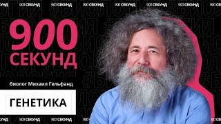 Кто наш общий предок? Узнай за 900 секунд