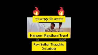 RaVi Suthar Dialogue !! Rajiyo Rabiyo Comedy !! Rajsthani Haryanvi Comedy !! #rabiyo #rajiyo #shorts