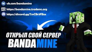  ОТКРЫЛ СВОЙ СЕРВЕР ПО SKYPVP BANDAMINE | ЛУЧШЕ MINEBARS? | #BandaMine #WaltexCraft #MineBars