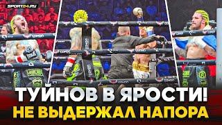 ТУЙНОВ vs НИКУЛИН: ЖЕСТОЧАЙШИЙ НОКАУТ / Сумасшедшая развязка конфликта