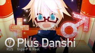 [Vocaloid на русском] Plus Danshi [Onsa Media]