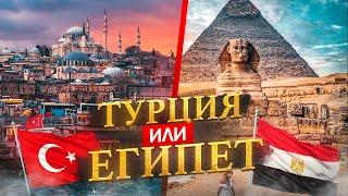 Турция или Египет -  где лучше отдыхать в 2024?