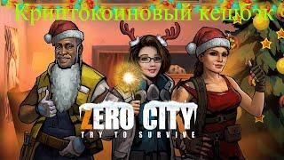 Криптокоиновый кешбек! Ящики этапов + РОЗЫГРЫШ КРИПТОВАЛЮТЫ в Zero City