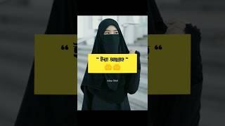 Islamic Status #shorts #ytshorts #islam #islamicstatus #allah #short #subscribe #fyp #foryou