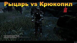 РЫЦАРЬ VS КРЮКОПИЛ | DEAD BY DAYLIGHT