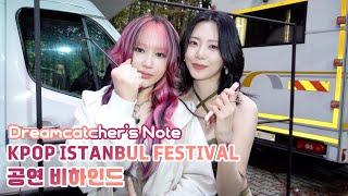 [Dreamcatcher's Note] KPOP ISTANBUL FESTIVAL 공연 비하인드