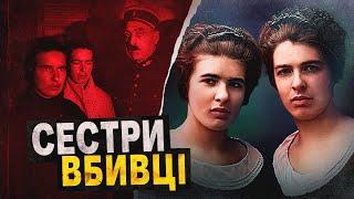 Сестри - коханки  закатували жінку до смерті