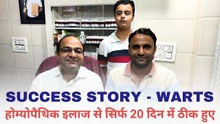 Warts Success Story | मात्र 20 दिन की होम्योपैथीक दवाई से मस्से ठीक हुए | Dr. Rawat Choudhary