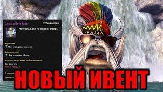 Новый Ивент ФАРМ Эликсиров Пути Хона Blade and Soul Жабьи Заводи ГАЙД