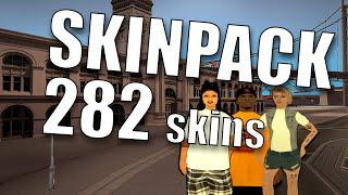 Большой LQ скинпак для сампа SAMP SKINPACK 282 skins