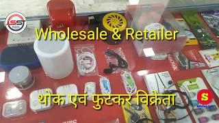 S S Mobile Accessories Wholesale & Retailer & Mixing Lab Saraimeer azamgarh near oriental bank