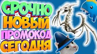 НОВЫЕ ПРОМОКОДЫ В РОБЛОКС 2020 на одежду ОКТЯБРЬ РАБОЧИЕ!ТОЛЬКО СЕГОДНЯ обзор промокодов на скины!