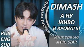 ENG Interview of Dimash Kudaibergen for "A big star" (translation and English subtitles) QUDAIBERGEN