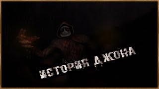 S.T.A.L.K.E.R.: История Джона Полное Прохождение