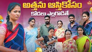 అత్తను ఆస్తికోసం కోడలుఎల్లగొడితే||village sentiment||village video||MANAPALLESHIVA|SHIVA||RAJINI