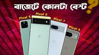 Pixel 5 vs Pixel 6 vs Pixel 7 vs Pixel 8: কোনটা কিনবেন? Google Pixel Phone Buying Guide I TechTalk