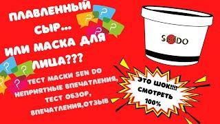 Тканевая маска из Фикс Прайс.Это Шок!!!#фикс прайс #косметика #abrc ghfqc #тканевая маска