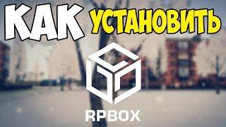 КАК УСТАНОВИТЬ RP BOX?ОТВЕТ ТУТ!