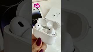 Реплика AirPods Pro 2 #wildberries #распаковка #находки #обзор #wb #покупки #iphone #airpods #shorts