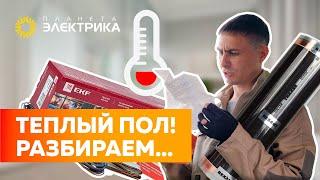 Пленочный теплый пол и терморегуляторы. Выбираем для балконов и лоджий.