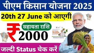 Pm Kisan 20th Installment Date Released | PM Kisan Ka paisa kab Aayega | 20th Installment Date kist,