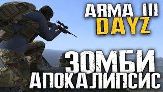 Приключения в Arma 3 DayZ [Desolation Redux]