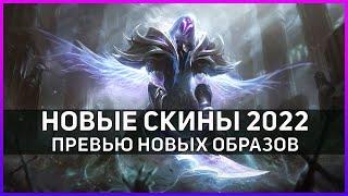 League of Legends Превью нового образа Пепельный Рыцарь Пайк