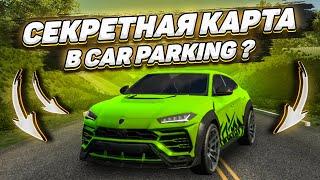 ФИШКИ СЕКРЕТЫ И ЛАЙФХАКИ В Car parking multiplayer