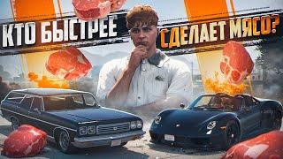 КАК БЫСТРЕЕ СДЕЛАТЬ МЯСО НА ГТА 5 РП | РЕГИНА ИЛИ СПАЙДЕР | GTA 5 RP