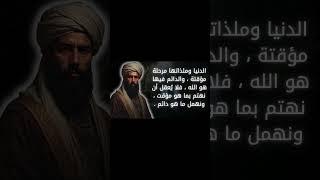 #حكم  #اقوال  #امثال #اقتباسات #اقوال_وحكم #اقتباسات_عميقة #حكمة #عبر #اقوال_وحكم_الحياة