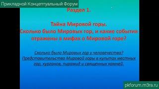 ПКФ #43. Сергей Зайцев. Тайна Рая и древа познания