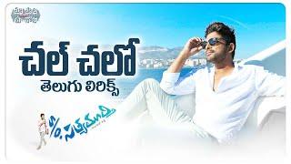 Chal Chalo Chalo Telugu Lyrics | S/o Satyamurthy Movie | Allu Arjun, Samantha | DSP |  మా పాట మీ నోట