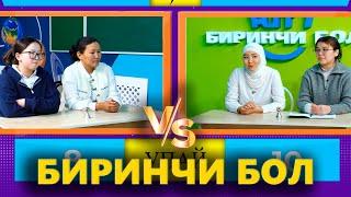 ДҮЙНӨДӨГҮ ЭҢ ЧОҢ АРАЛ ? | БИРИНЧИ БОЛ