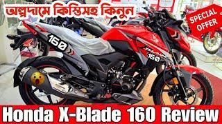 অল্পদামে কিস্তিসহ কিনুন ️ Honda X-Blade 160 price in Bangladesh 2024 | Honda X-Blade 160 review