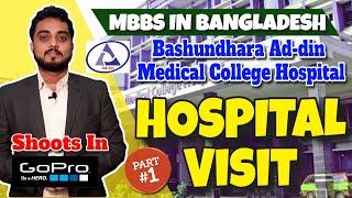 MBBS in Bangladesh 2023 -24 | Bashundhara Ad-din Medical College | Hospital Visit | Part-1 |