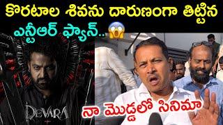 NTR Fan Fires on Koratala Shiva | Devara Public Talk | Devara Public Review | Devara Review