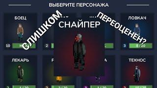 Самый переоцененный персонаж в Zombix Online это....