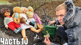 ИЗБАВИЛИСЬ ОТ ОПАСНЫХ ИГРУШЕК КУКОЛЬНИКА. ОНО НАПАЛО НА НАС