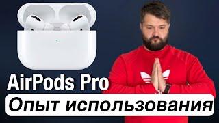 AirPods Pro Опыт использования 6 месяцев