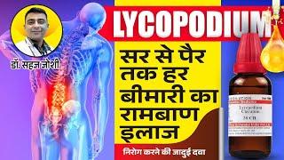 Lycopodium | Homeopathic Medicine | Uses in Hindi | Dr. Sahaj Joshi