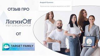 Отзыв о сотрудничестве с Loginoff: Автоворонки