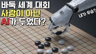 AI가 인간을 능가하면 벌어지는 일들