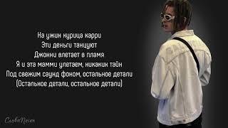 KIZARU feat. SMOKI MO – Не беспокой «Назад в будущее» | ТРЕК + ТЕКСТ | LYRICS